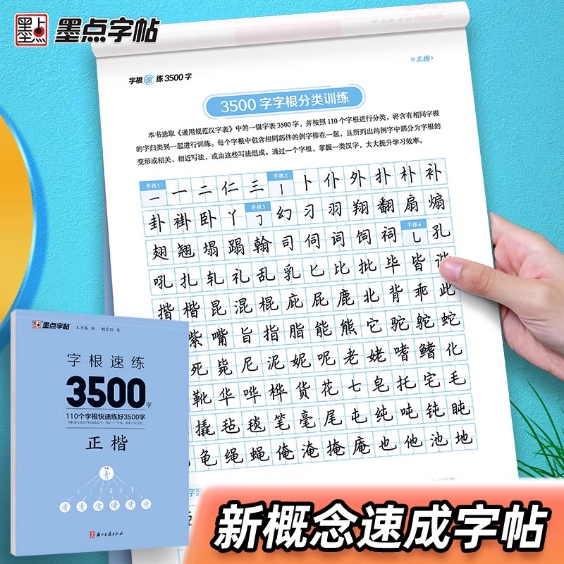 字根速练7000字 行楷 [正版]字根速练3500字7000字正楷行楷楷行双体荆霄鹏初中语文硬笔钢笔透明纸临摹汉字描红仿高清大图