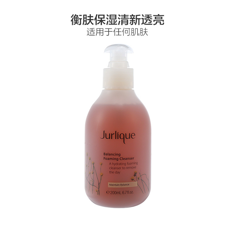 茱莉蔻(JURLIQUE) 衡肤保湿洁面乳温和清洁洗面奶200ML 深层清洁 温和 修护 各种肤质 通用