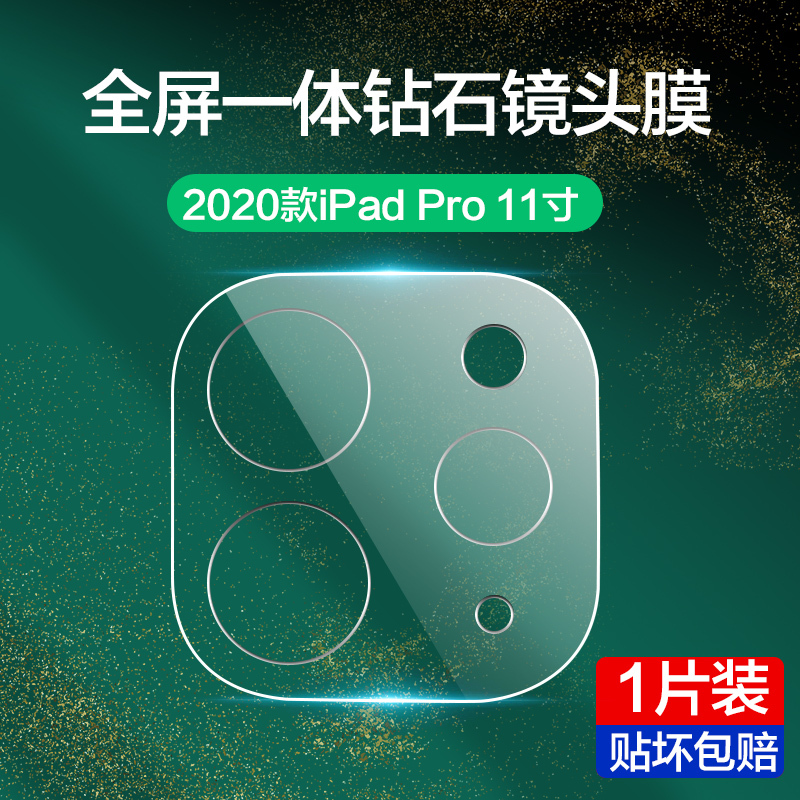2020新款ipadpro镜头膜ipadpro11寸平板12.9寸钢化膜iphone11pro后摄像头保护圈11prom