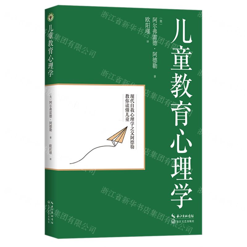 [N]儿童教育心理学-9787570210459高清大图