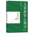 儿童教育心理学