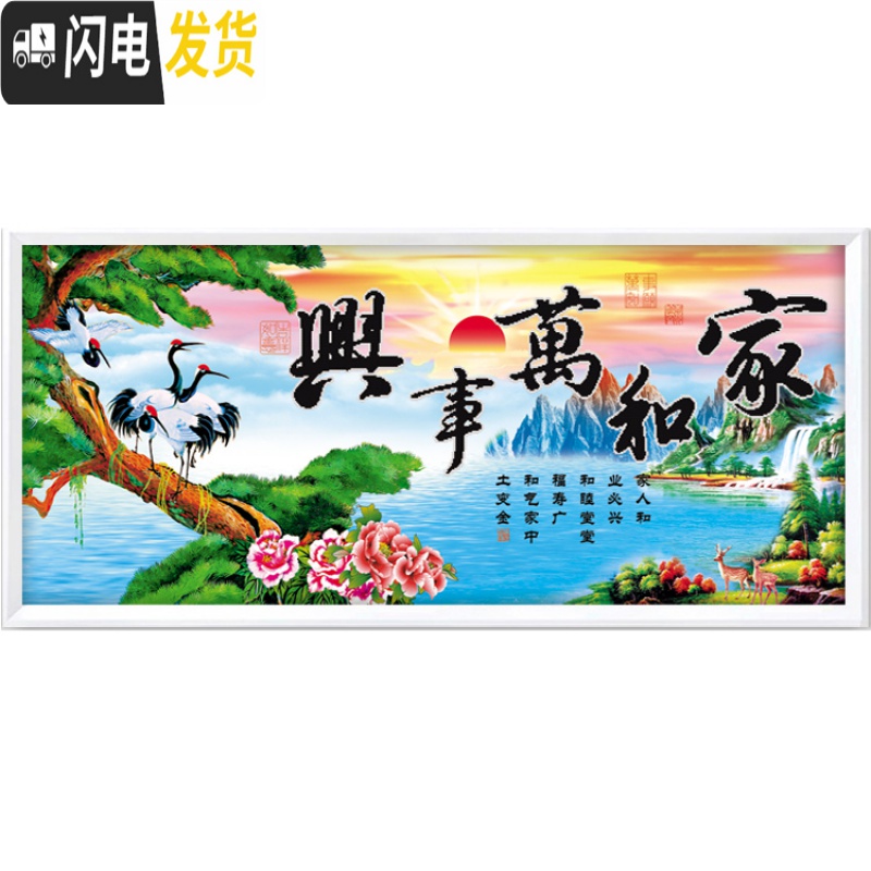 三维工匠家和万事兴十字绣2020新款客厅蓝孔雀风景大幅画简单线3d5D只绣字 棉线200*75厘米只绣字其他不绣高清大图