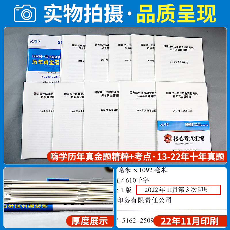 [正版]含22年真题+视频嗨学司法考试2023年全套资料十年真题法律职业资格考试试卷钟秀勇杨帆三国法司法考试精讲视频题高清大图