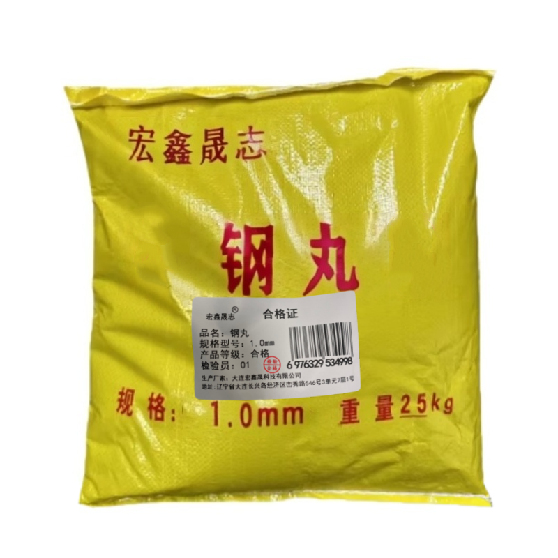 宏鑫晟志 钢丸 1.0mm 千克高清大图
