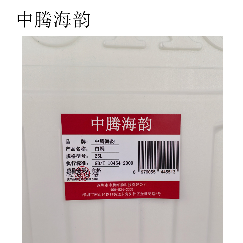 中腾海韵 白桶 25L 单位:个高清大图