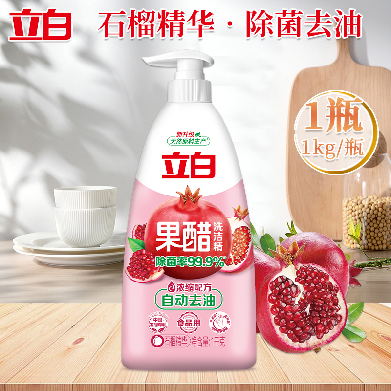 立白洗洁精套装1kg*3瓶温和去渍洁净呵护果醋款gc1kg-3高清大图