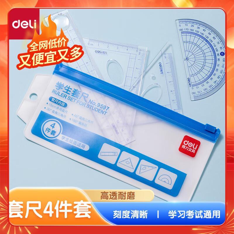 得力(deli)9597 学生文具 高考中考绘图尺子考试专用四件套尺(直尺+三角尺*2+量角器)生日礼物