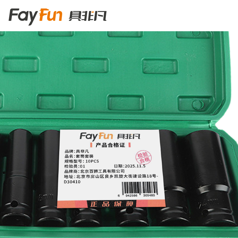 具非凡 套筒套装 10PCS套高清大图