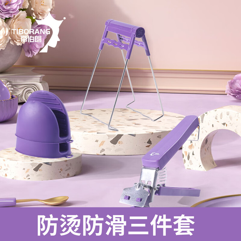 帝伯朗(TIBORANG)特丝美系列防滑防烫三件套DBL-FHFT3高清大图