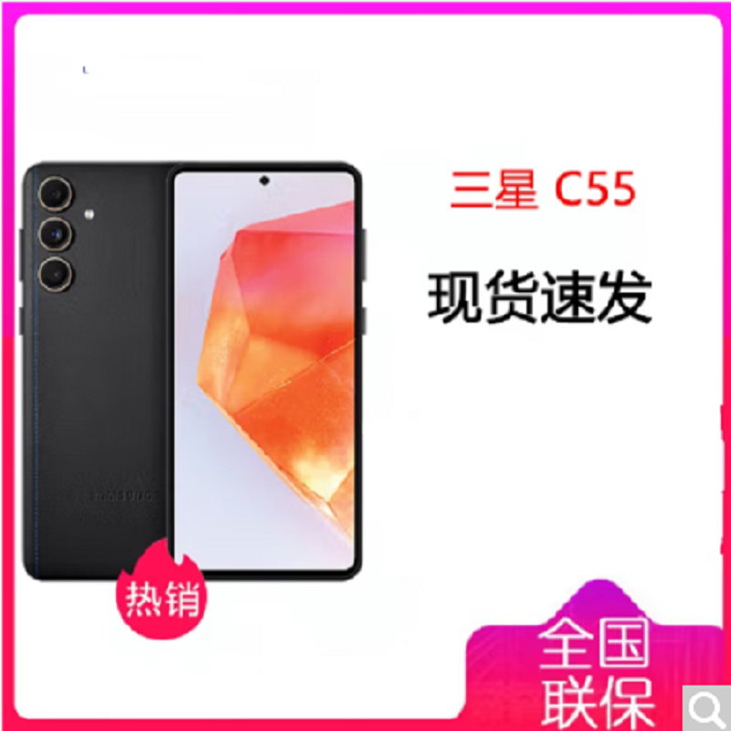三星Galaxy C55 风尚黑 8GB+256GB 质感轻薄设计 5000万超生动三摄 120Hz亮丽柔性屏 5G手机
