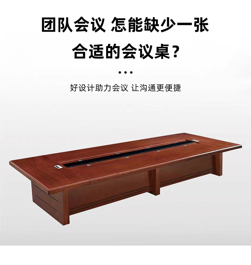 渝瑞坤 会议桌 2800*1400*760mm /张高清大图