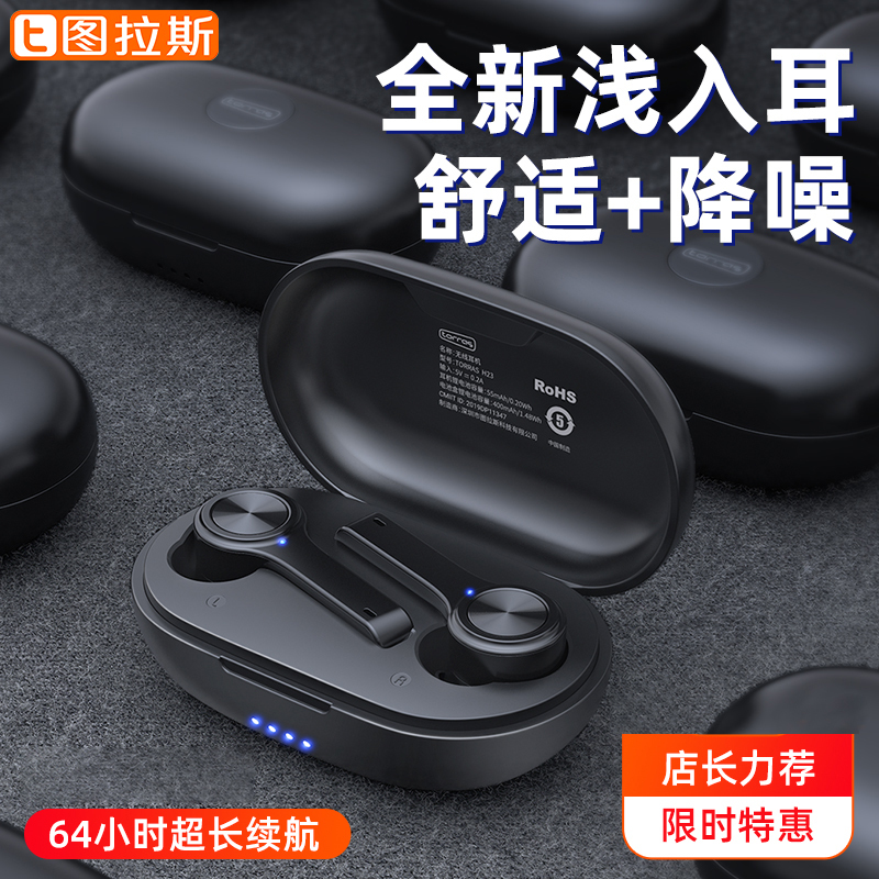 图拉斯H23无线耳机 黑色降噪蓝牙耳机TWS无痛佩戴真无线双耳超长续航入耳式高音质无损隔音高清通话