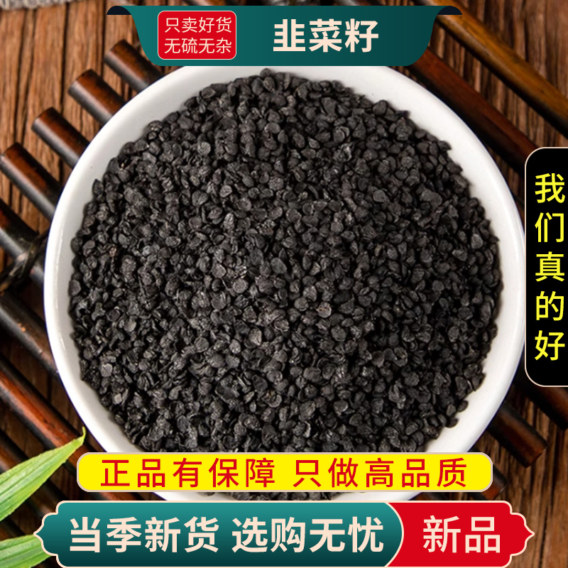 沈之问 韭菜籽100克/一袋