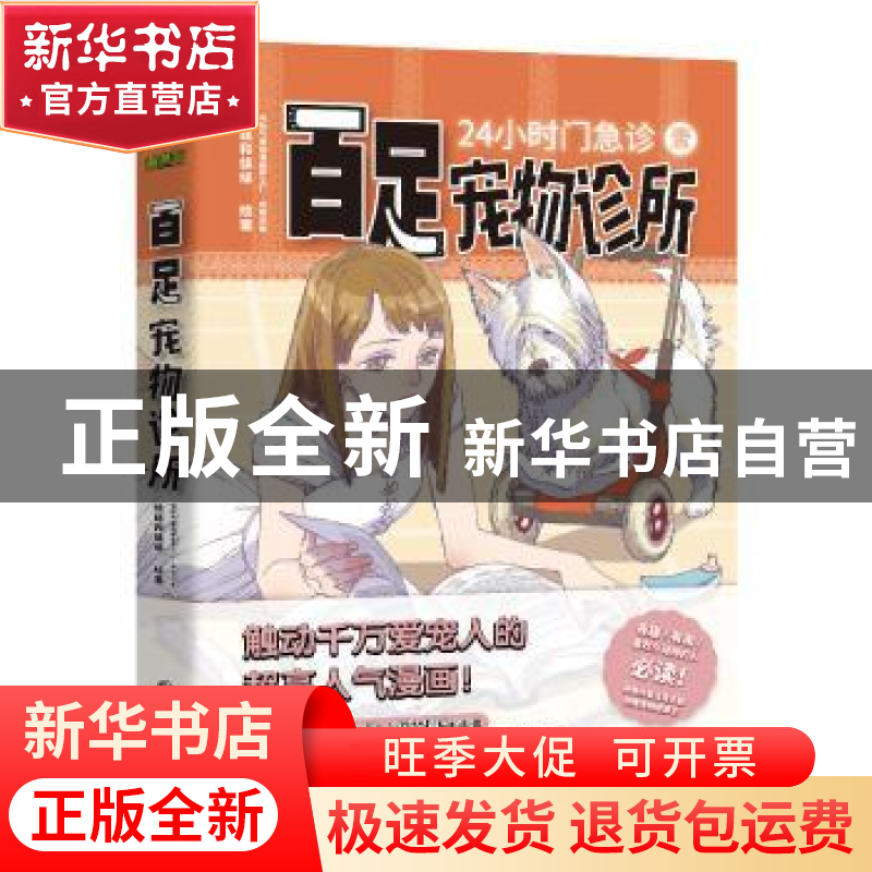 正版 百足宠物诊所:24小时门急诊 丝丝和绦绦绘著 长江文艺出版社高清大图