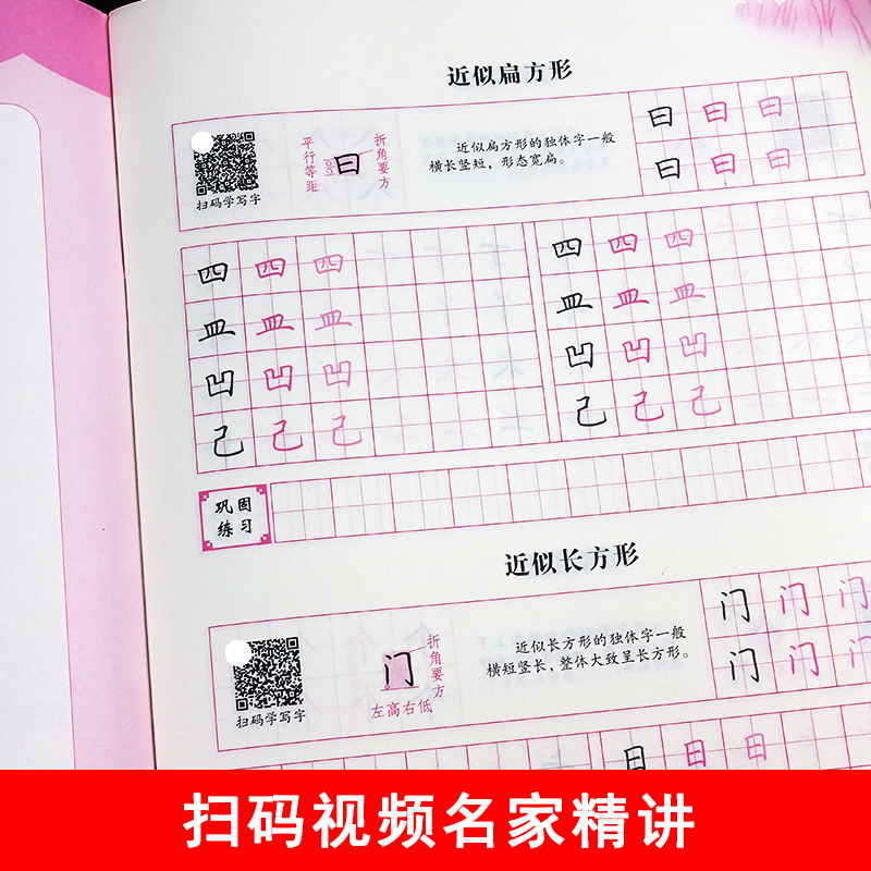 楷书速成.偏旁部首 小学通用 [正版]楷书速成偏旁部首间架结构基础笔画适合初学者的楷书字帖专项强化训练佳作赏析精析详解扫高清大图