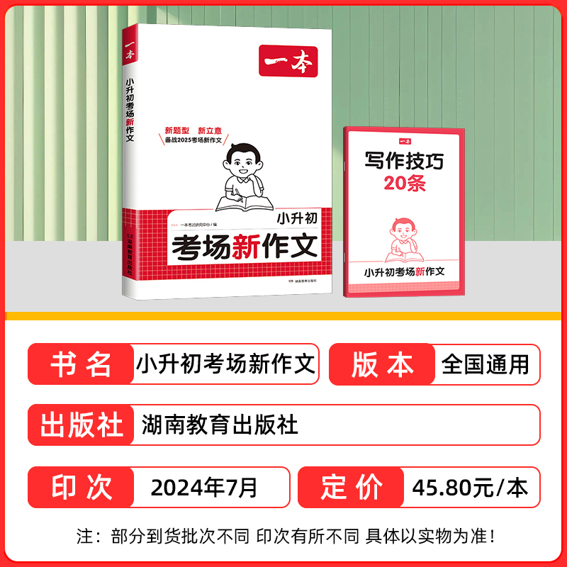 小升初考场新作文 小学升初中 [正版]2025版小升初考场新作文人教版 三四五六年级上下册满分作文小学升初中名校冲刺模拟