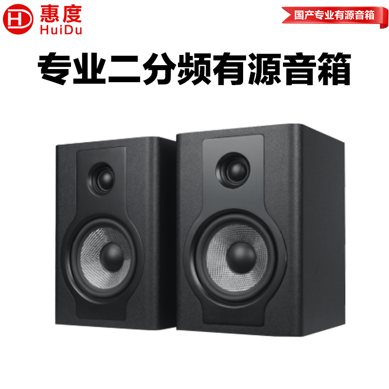惠度(HuiDu)A500有源监听专业音箱高保真HIFI音质低音炮工作室录音棚音乐制作书架音响