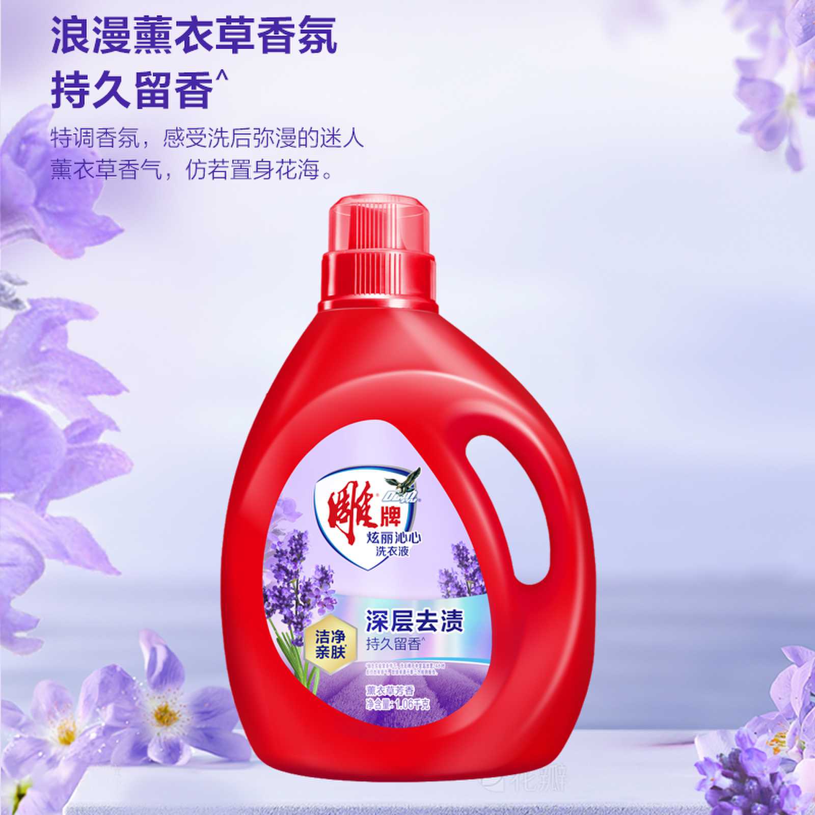 1.06kg雕牌炫丽沁心洗衣液 Y高清大图