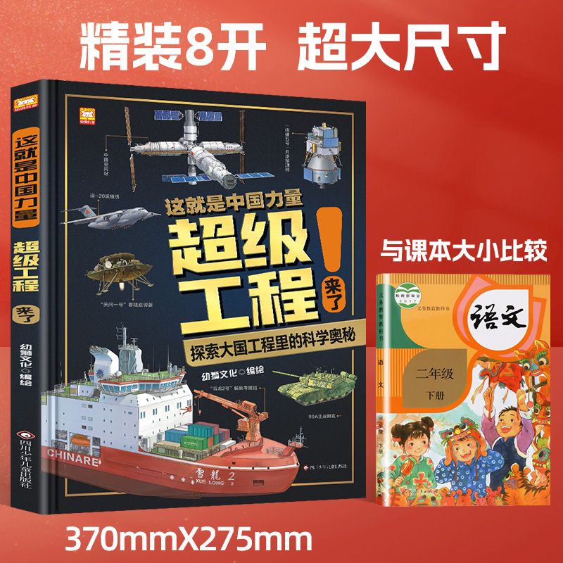 [醉染正版]这就是中国力量超级工程来了儿童趣味百科全书大百科漫画军事科学绘本科技类漫画书籍小学生课外阅读少儿系列丛书驾到高清大图