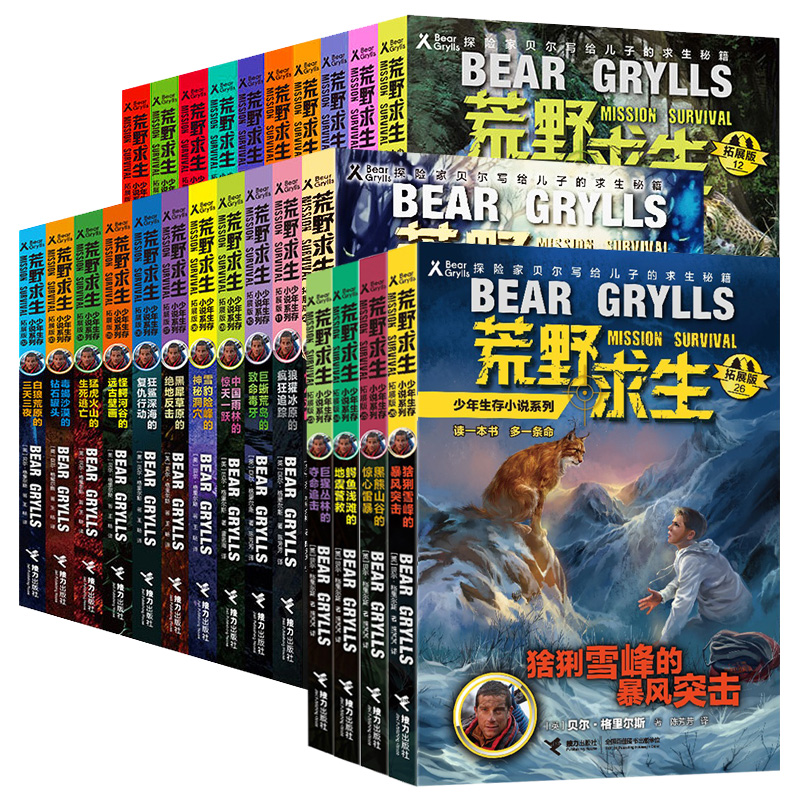 [礼盒装26册]荒野求生少年生存小说 [正版] 荒野求生少年生存小说系列全套26册探险家贝 写给儿子的求生秘籍儿童野外生高清大图