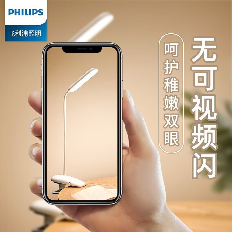 飞利浦(PHILIPS) 充电护眼台灯 酷荷led夹子灯阅读护眼灯卧室床头灯高清大图