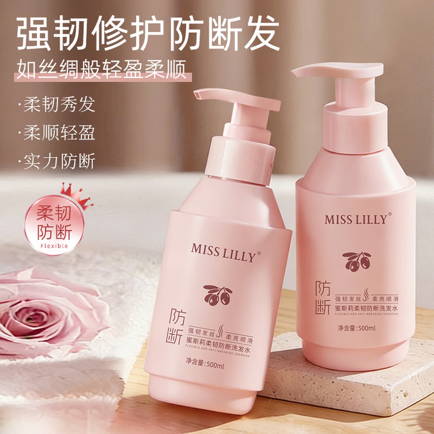 Miss Lilly蜜斯莉(Miss Lilly)柔韧防断洗发水500ML