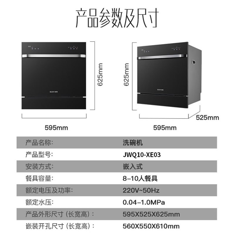 华帝 百得(BEST)家用嵌入式洗碗机 8套黄金容量 双重除菌 洗消烘存一体机 厨房家用洗碗机 XE03