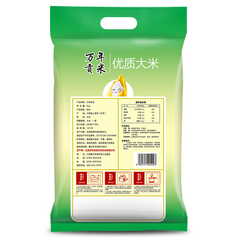 万年贡地标产品优选大米 5kg/袋 真空包装(单位:袋)高清大图