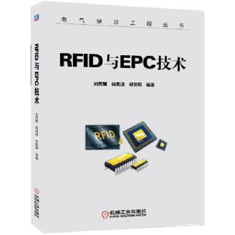 音像RF与EPC技术刘同娟,杨岚清,胡安琪编著