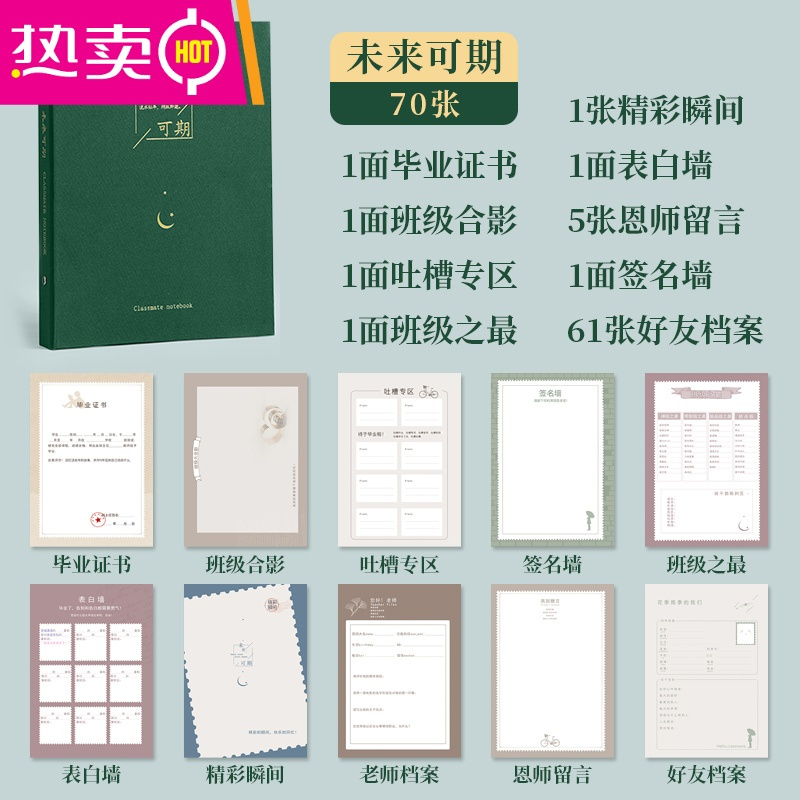 简约ins风同学录韩版文艺毕业纪念册网红六心相册本