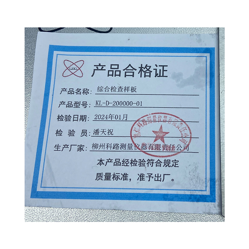 LZKL综合检查样板KL-D-200000-01件高清大图