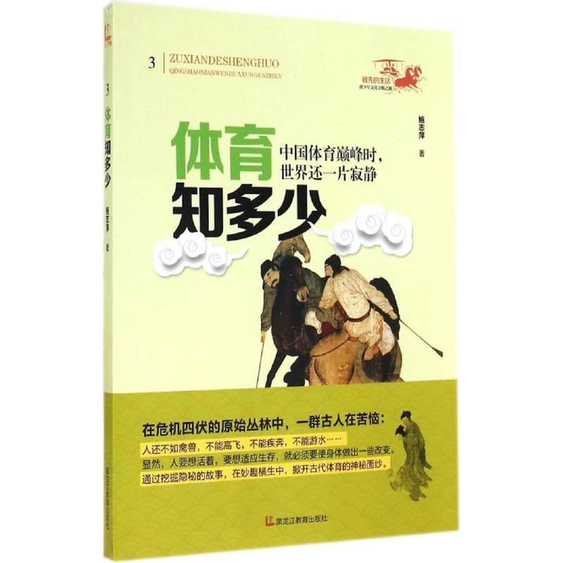 【M】体育知多少-9787531673538