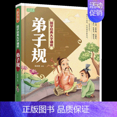 弟子规 彩书坊 [正版]任选中国文化类 精装儿童绘本幼儿园阅读老师3-6岁早教启蒙读物适合小班中班大班小学宝宝课外故事书