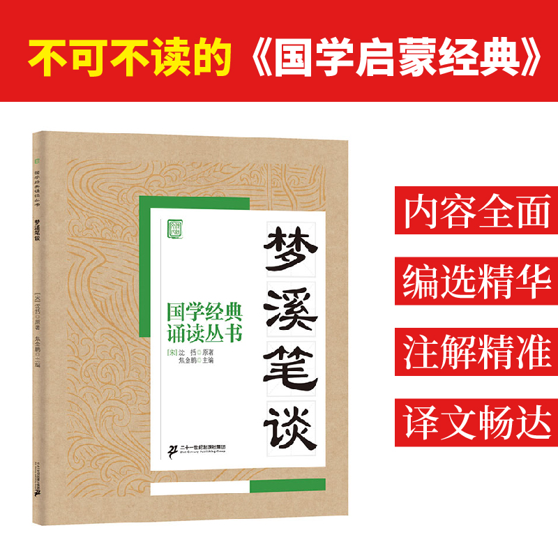 【M】梦溪笔谈-9787556812707