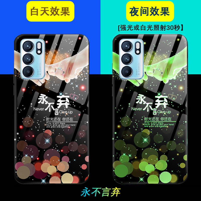 OPPOReno6手机壳夜光玻璃OPPOReno6pro个性壳包边防摔Reno6保护套 永不言弃 OPPOReno6(无