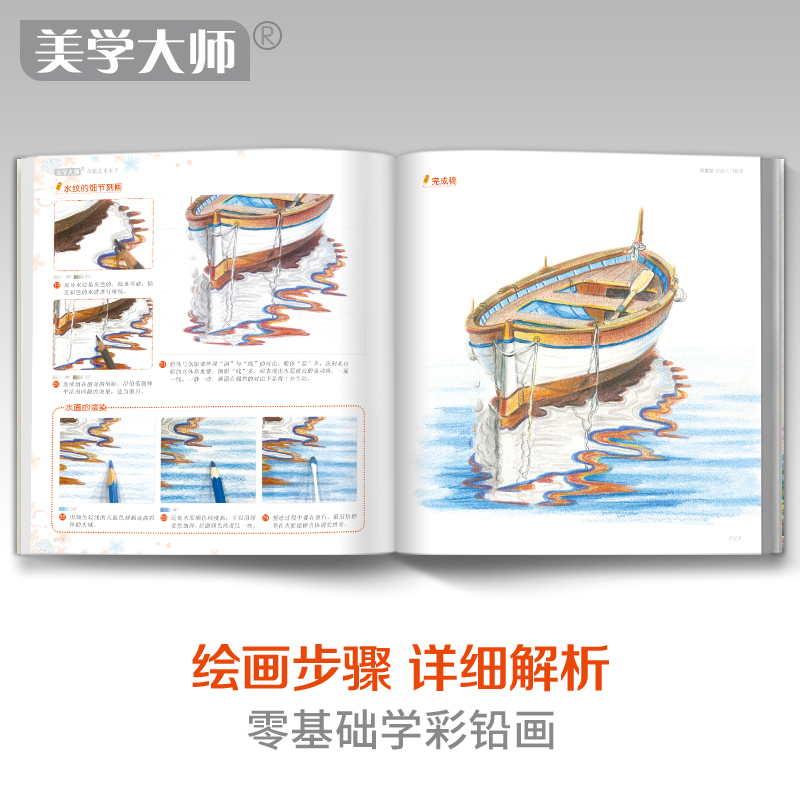 [正版]书豪图书直发2020新书 风景绘彩铅入门教程彩色铅笔画自学绘画临摹高清大图