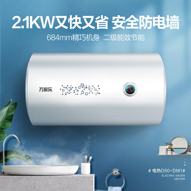 万家乐 40升热水器电热水器 2100w大功率速热 8年质保经济节能下潜加热 D40-DM1