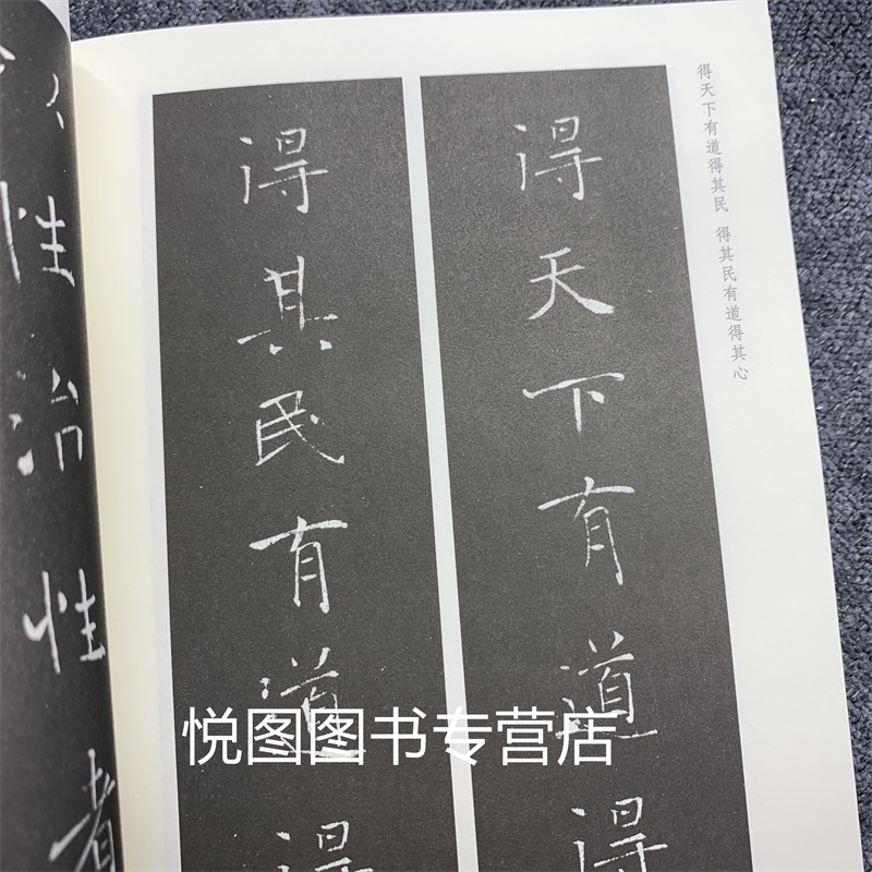 [正版]褚遂良雁塔圣教序集联 荣宝斋书法集字系列丛书 吴震启主编 褚体楷书碑帖 荣宝斋出版高清大图