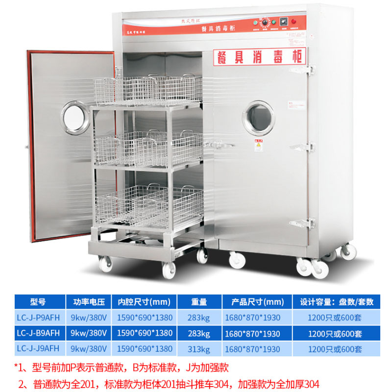 乐创(lecon)商用消毒柜 远红外线高温双门消毒碗柜 9KW加强推车款 LC-J-J9AFH 380v