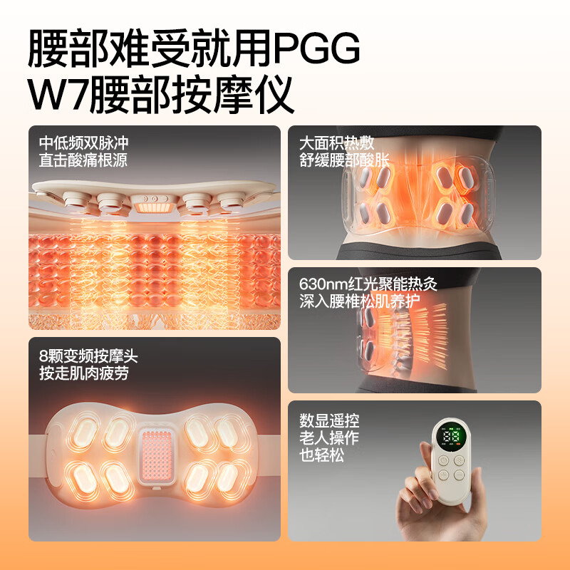 PGG 腰间盘突出热敷腰肌劳损腰部按摩仪 W7 经典白 408g高清大图