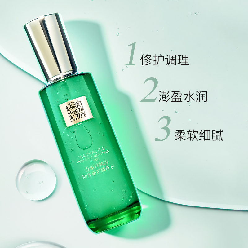 [送眼部精华露20ml]百雀羚 王一博同款爽肤水 草本帧颜淡纹修护精华水100ml(紧致淡纹、修护肌底)