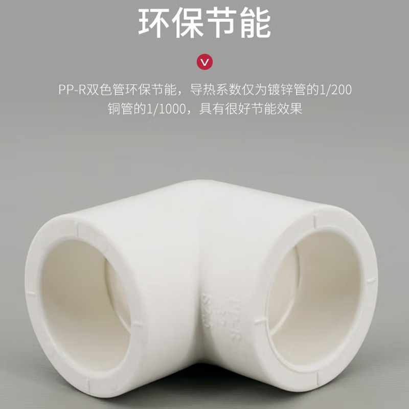 联塑 PPR弯头 90°弯头 6分 25 10个/包(单位:包)货期7天高清大图