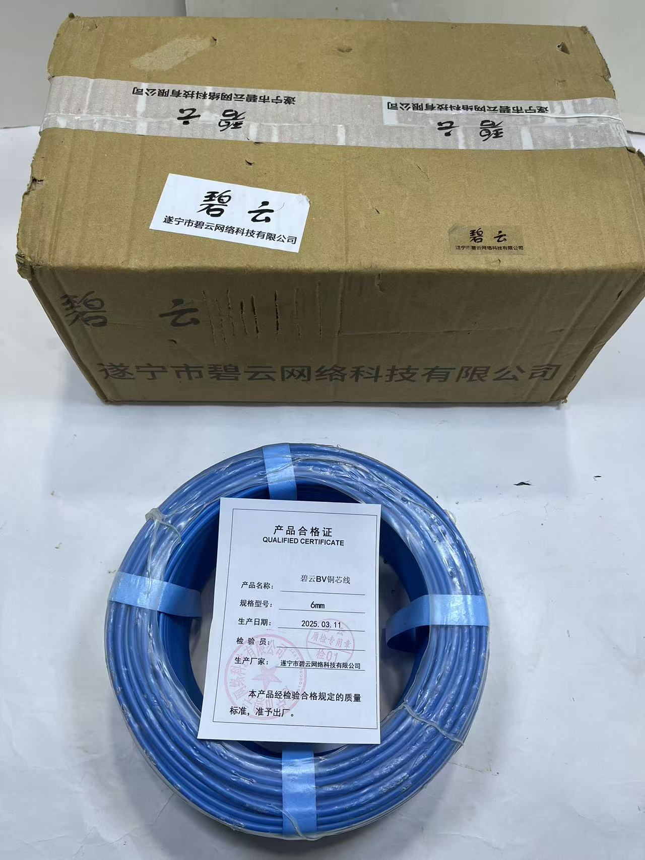 碧云BV铜芯线 4mm 圈高清大图