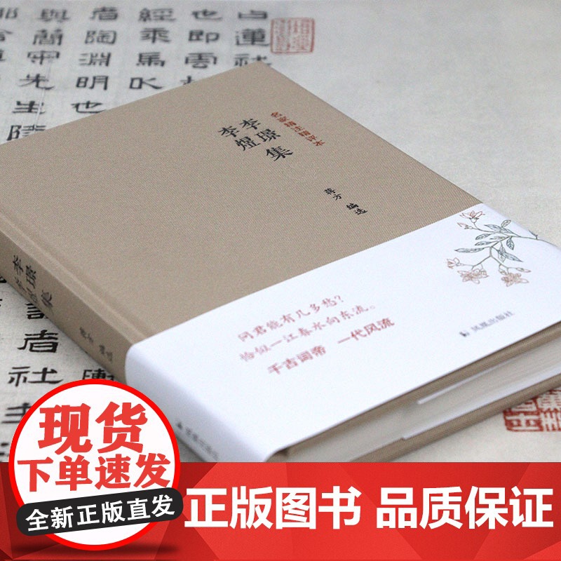 [精装]李璟 李煜集 名家精注精评本 原文+注释+品评 南唐二主词李璟李煜诗词注释品鉴鉴赏笺注李煜集词集全集书籍高清大图