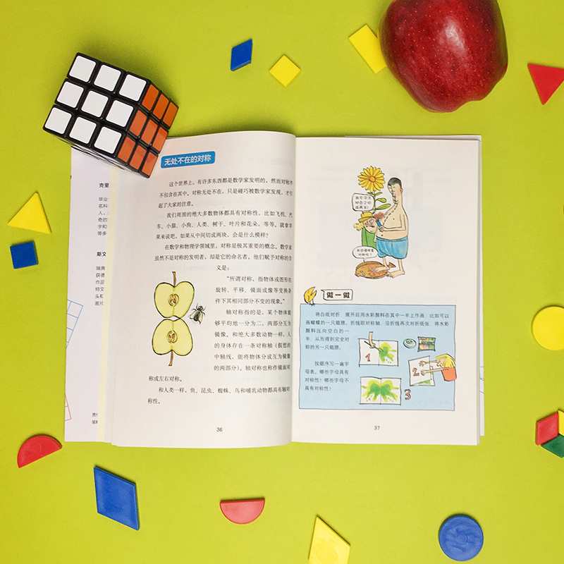 醉染图书太喜欢了!数学9787544297011高清大图