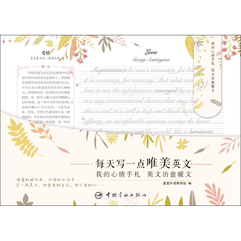 【M】英文治愈暖文-9787515914923
