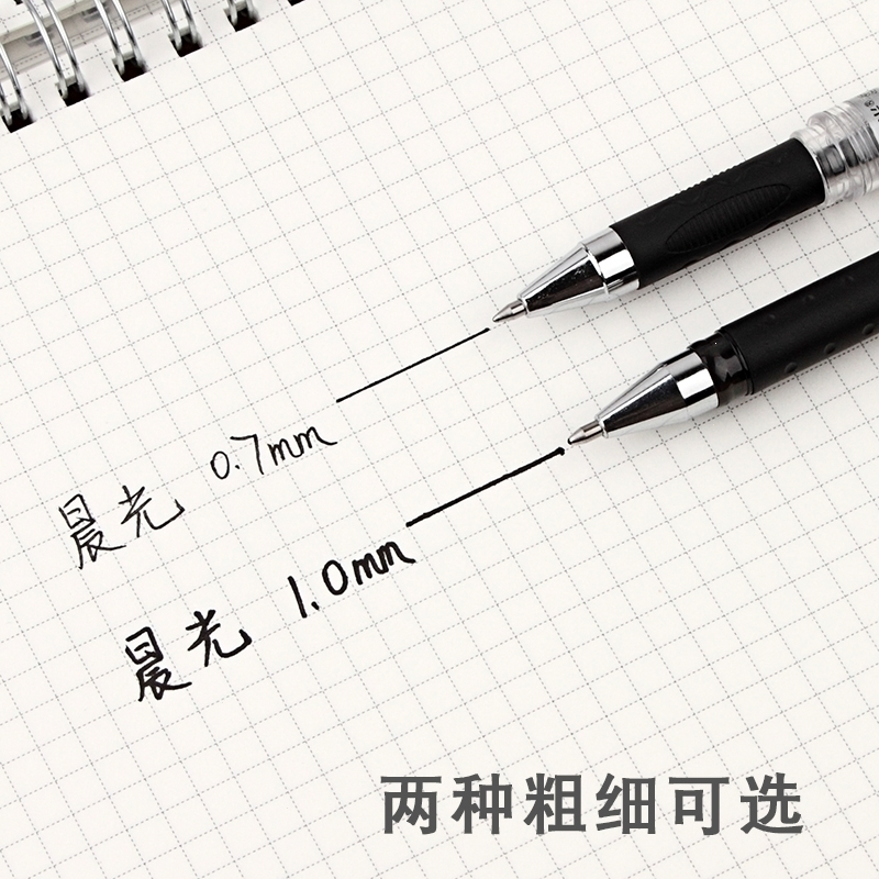 晨光mg10mm中性笔加粗07黑色签字笔粗笔芯顺滑大容量大笔画练字硬笔