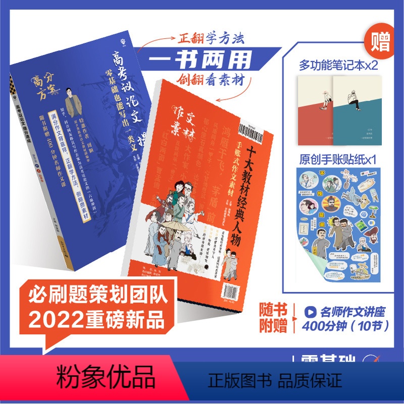 议论文 全国通用版 [正版]2022新版高考作文素材2021作文真题高考议论文提分速成满分范文高中语文专项训练分类高分写