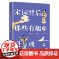 宋词背后那些有趣的灵魂（2022年全新升级版，有02后