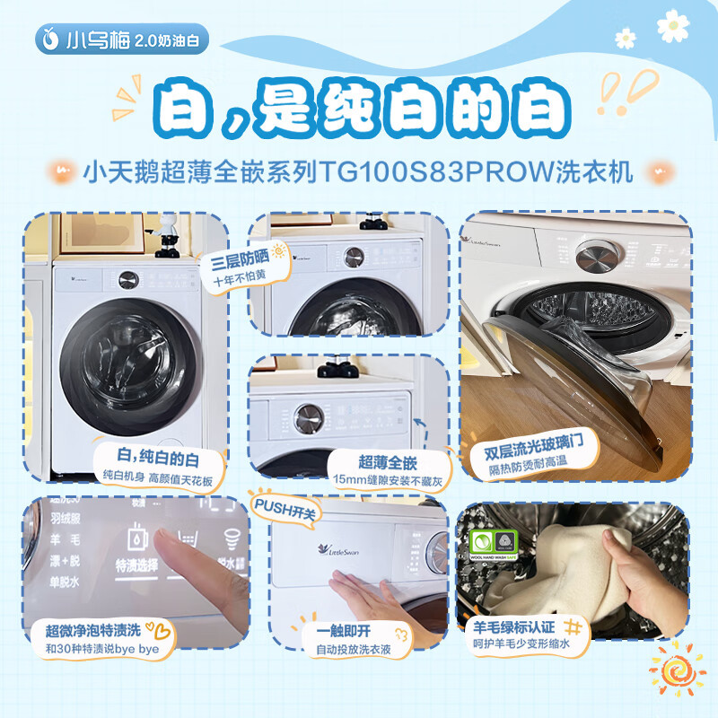 [官方正品]小天鹅小乌梅2.0 滚筒洗衣机全自动家用超薄全嵌 超微净泡水魔方AI智能投放TG100S83PROW 奶油白高清大图